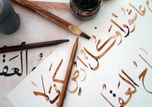 MEB: 'Bilim için Arapça bilmek şart'